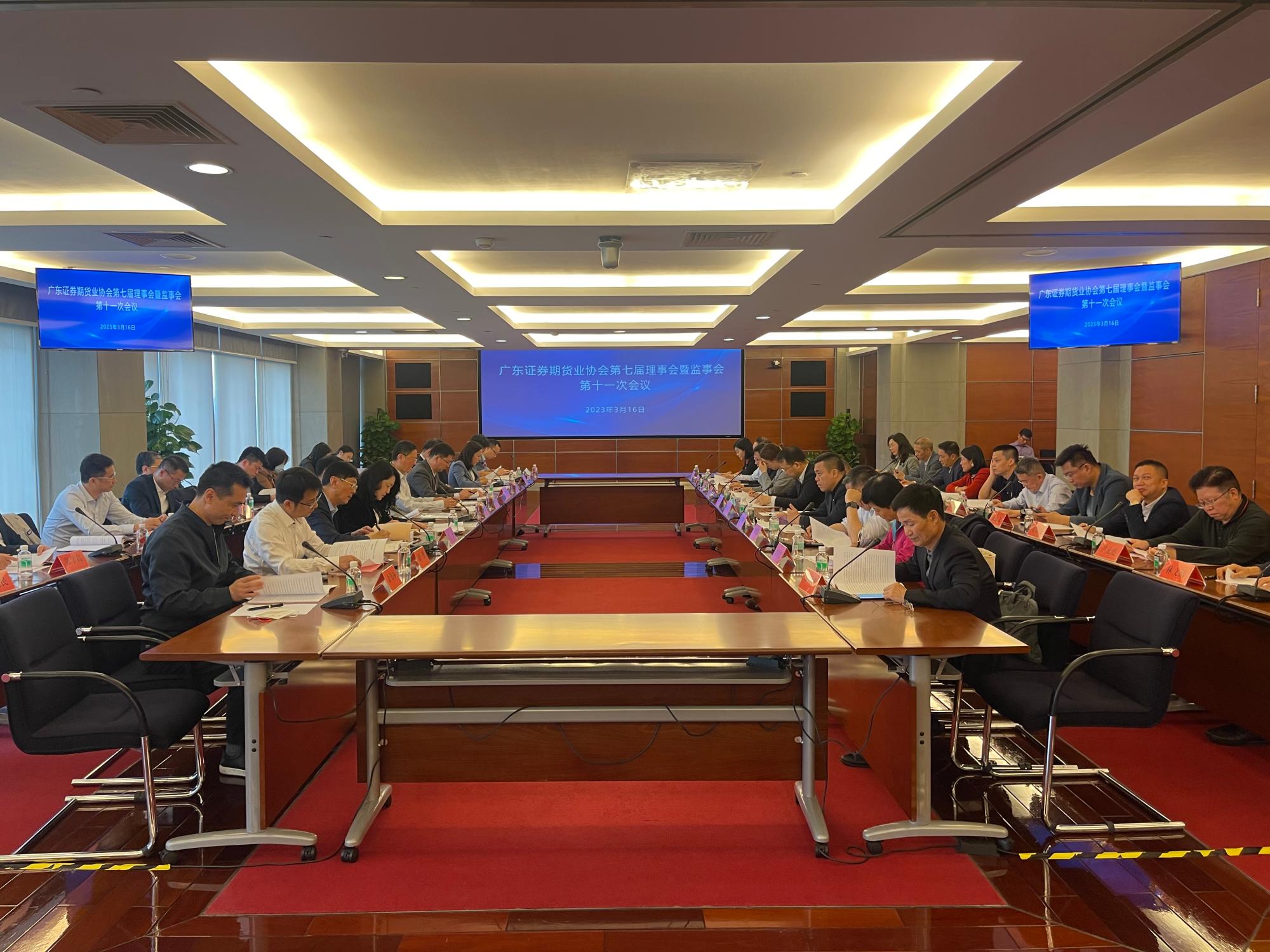 我会于3月16日成功召开第七届理事会暨监事会第十一次会议